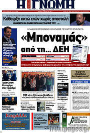/Η Γνώμη