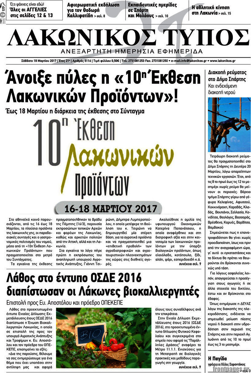 Λακωνικός Τύπος