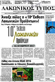 /Λακωνικός Τύπος