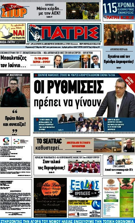 Πατρίς