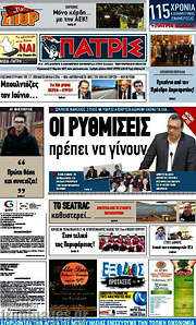 /Πατρίς