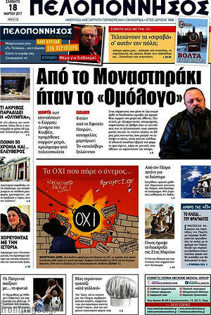 Πρωτοσέλιδο Πελοπόννησος