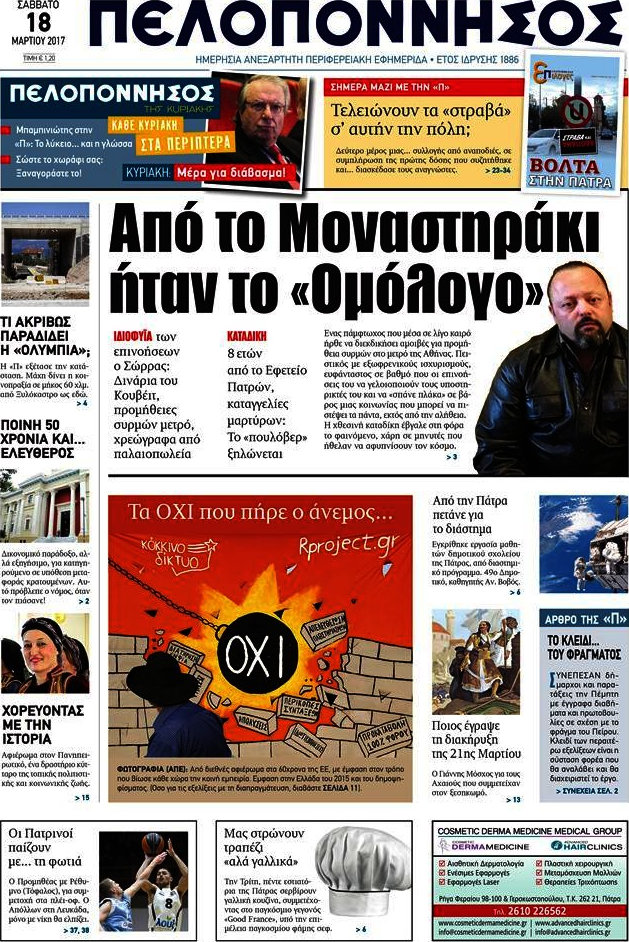 Πελοπόννησος