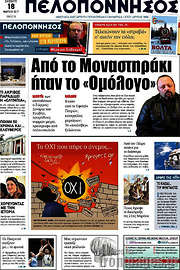 /Πελοπόννησος