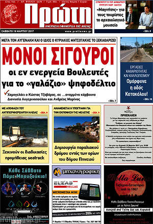 Πρωτοσέλιδο Πρώτη