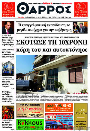 Πρωτοσέλιδο Θάρρος