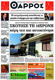 /Θάρρος