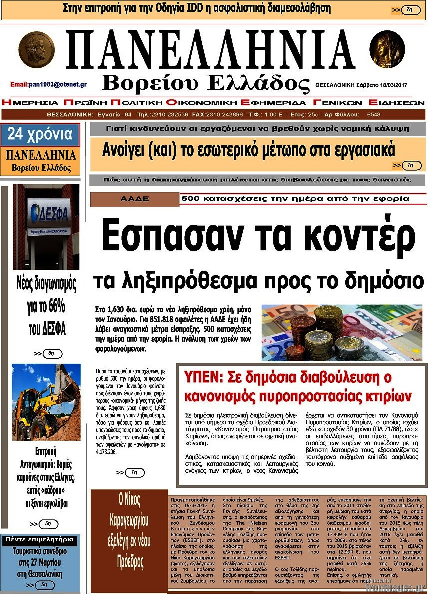 Πανελλήνια Β. Ελλάδος