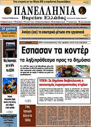 /Πανελλήνια Β. Ελλάδος