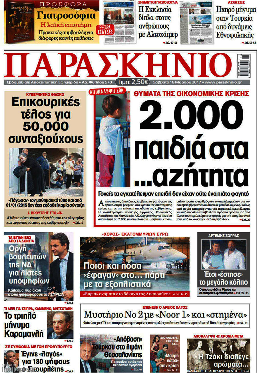Παρασκήνιο