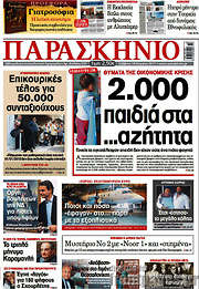 /Το Παρασκήνιο
