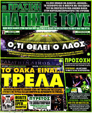 Πρωτοσέλιδο εφημερίδας Η Πράσινη - protoselida