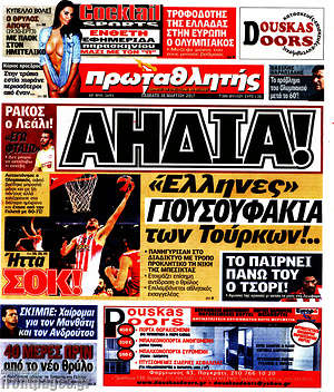 Πρωτοσέλιδο εφημερίδας Πρωταθλητής - protoselida