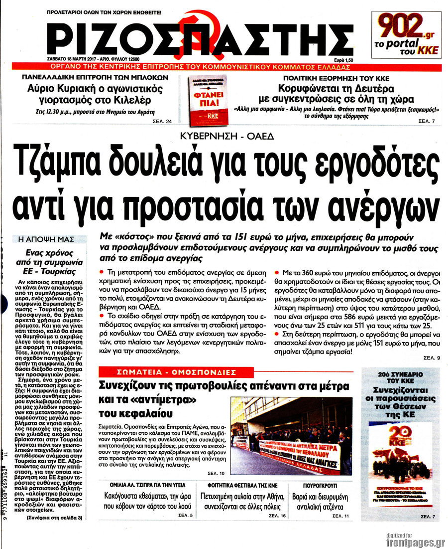Ριζοσπάστης