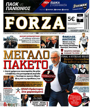 Πρωτοσέλιδο εφημερίδας Forza - protoselida