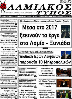 Πρωτοσέλιδο Λαμιακός Τύπος