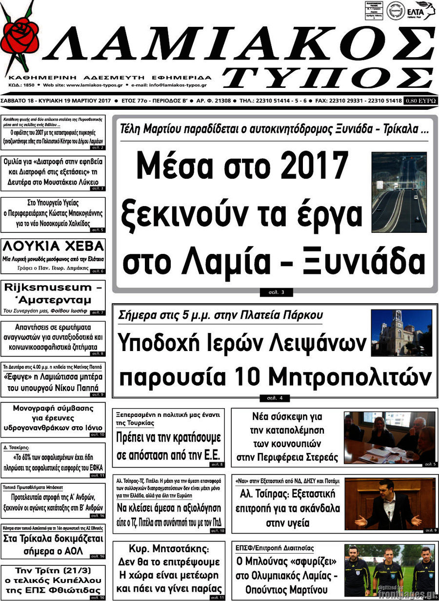 Λαμιακός Τύπος