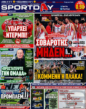 Πρωτοσέλιδο εφημερίδας Sport Day - protoselida