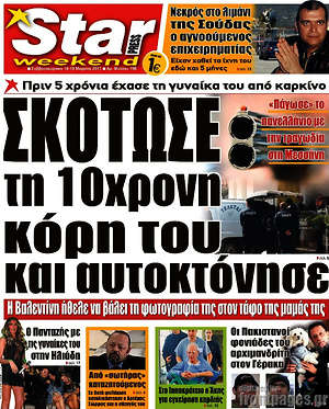 Πρωτοσέλιδο εφημερίδας Star press - protoselida