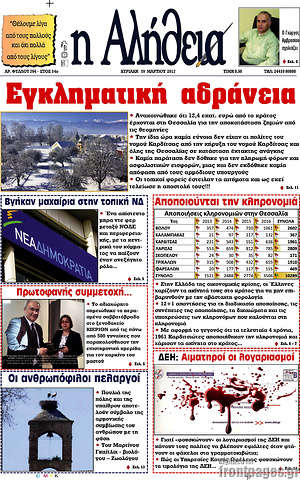 Πρωτοσέλιδο Η Αλήθεια