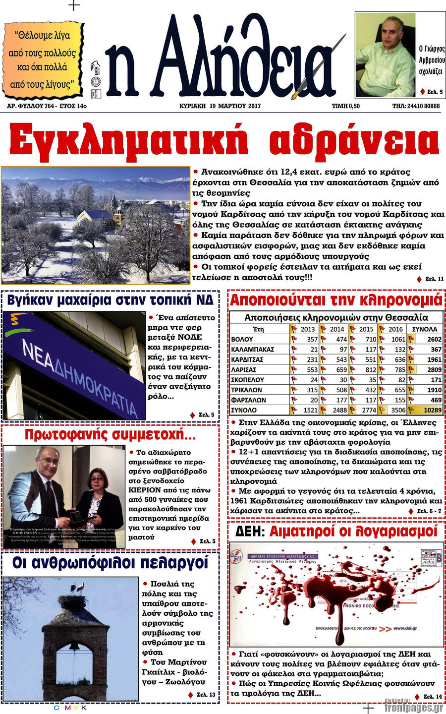 Η Αλήθεια