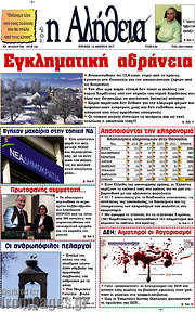 /Η Αλήθεια