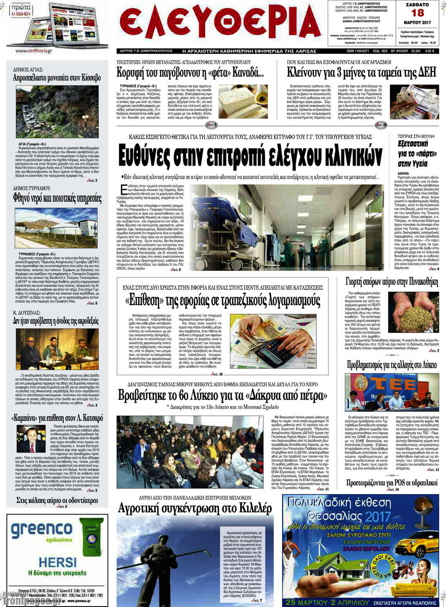 Ελευθερία
