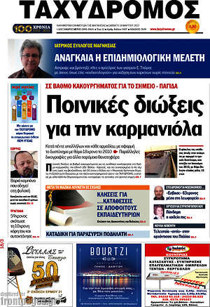 Πρωτοσέλιδο Ταχυδρόμος
