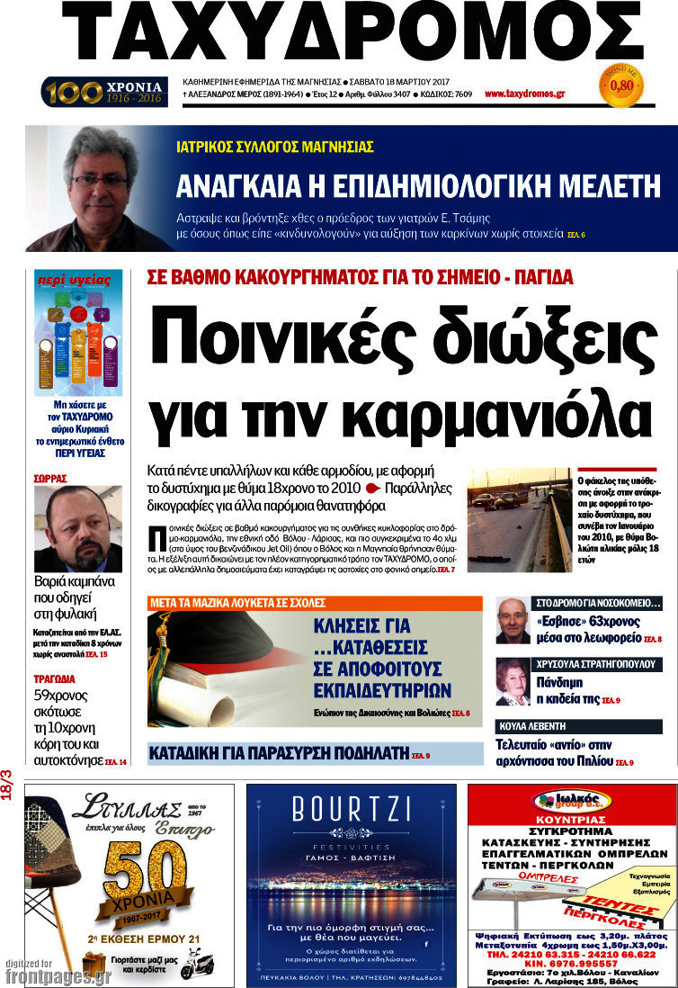 Ταχυδρόμος