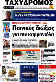 /Ταχυδρόμος
