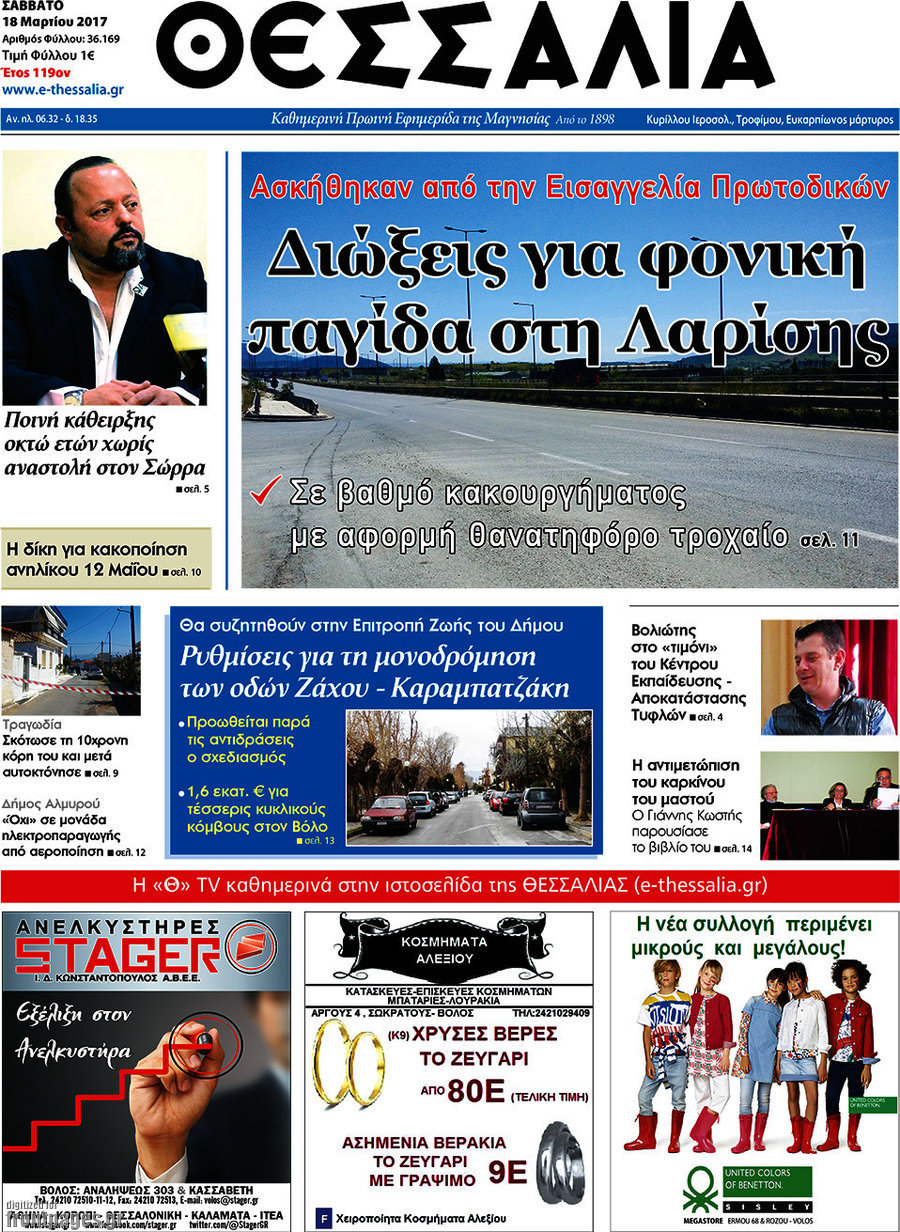 Θεσσαλία