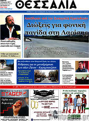 /Θεσσαλία