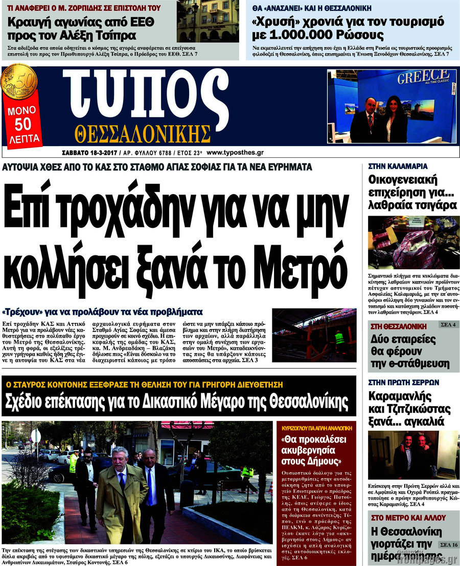 Τύπος Θεσσαλονίκης