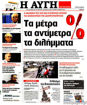 Αυγή: Τα μέτρα τα αντίμετρα τα διλήμματα