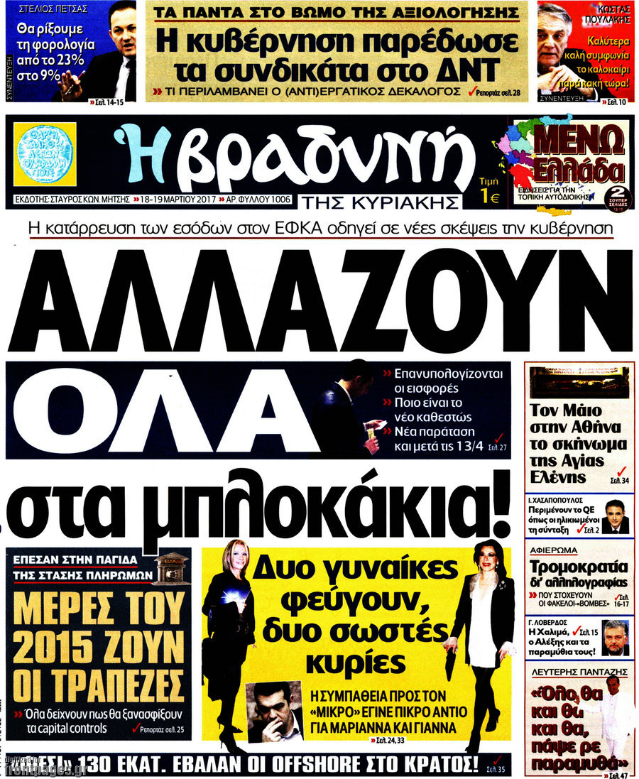 Βραδυνή