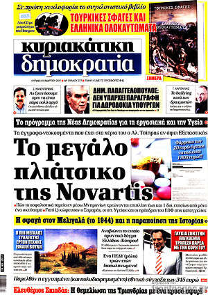 Δημοκρατία: Το μεγάλο πλιάτσικο της Novartis