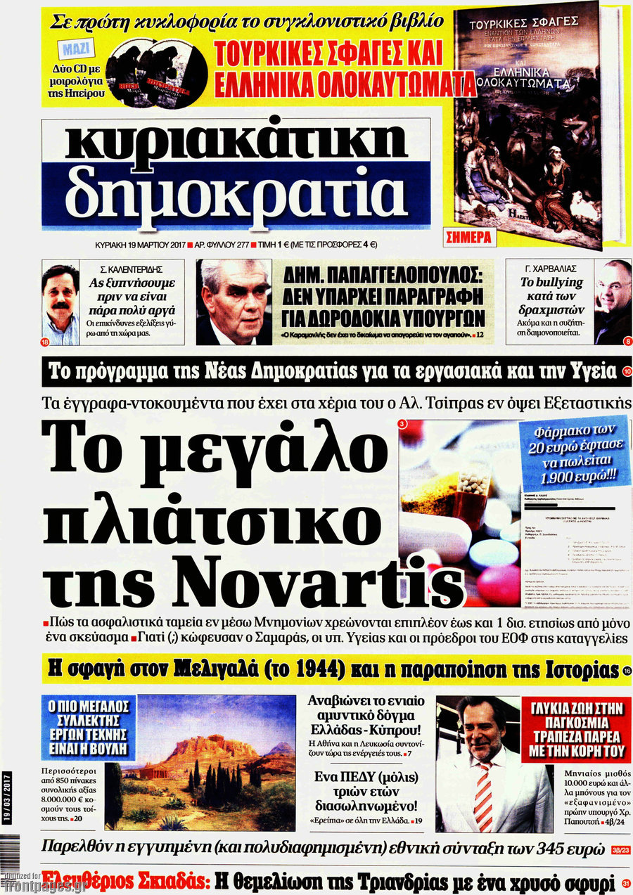 Δημοκρατία