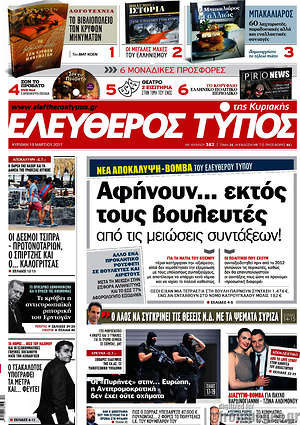 Ελεύθερος Τύπος: Αφήνουν... εκτός τους βουλευτές από τις μειώσεις συντάξεων!