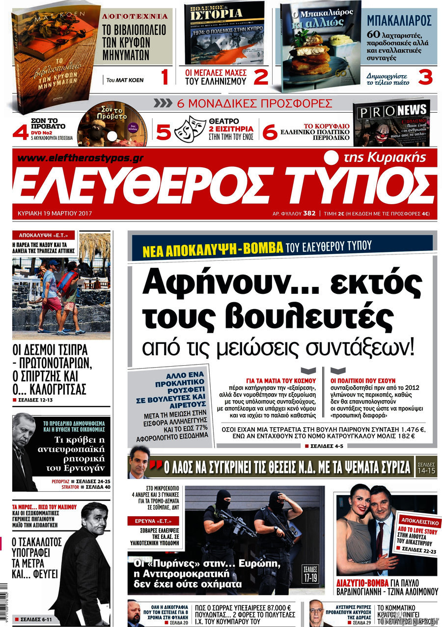 Ελεύθερος Τύπος