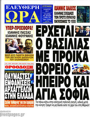 Πρωτοσέλιδο εφημερίδας Ελεύθερη ώρα - protoselida