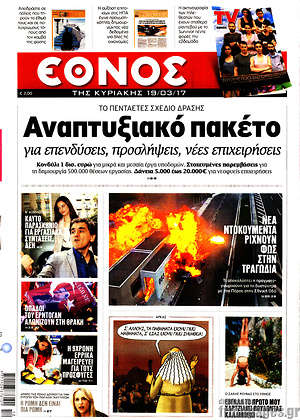 Έθνος: Αναπτυξιακό πακέτο για επενδύσεις, νέες επιχειρήσεις