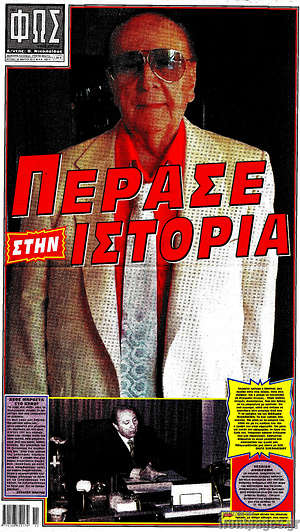 Πρωτοσέλιδο εφημερίδας Φως - protoselida
