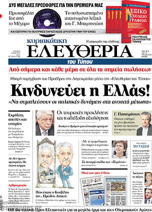 Ελευθερία: Ηχηρό μήνυμα του Προέδρου της Δημοκρατίας μέσω την "Ελευθερίας του Τύπου": Κινδυνεύει η Ελλάς!