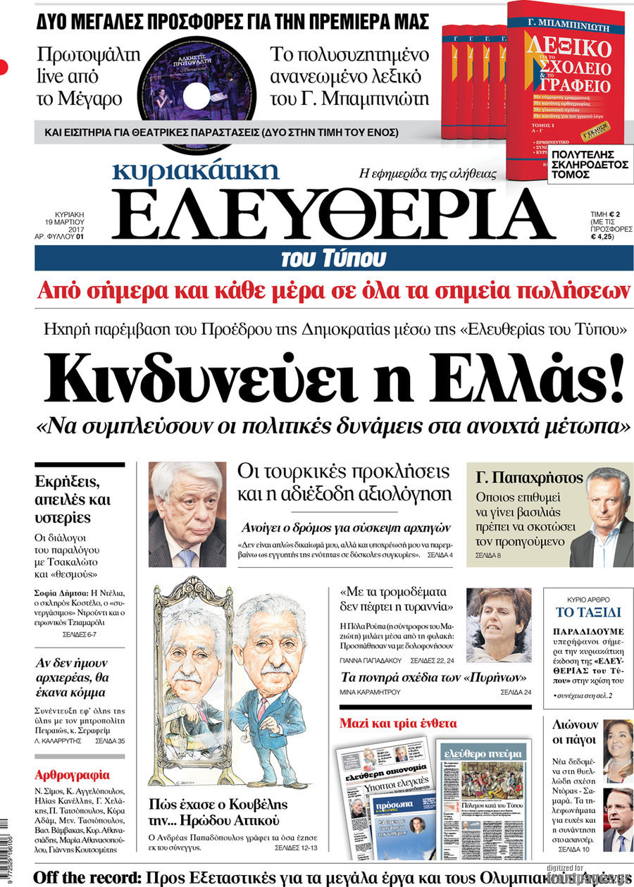 Ελευθερία