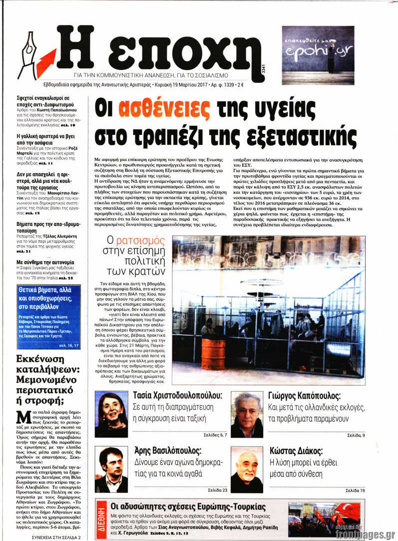 Η Εποχή