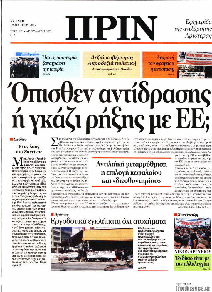 Πριν