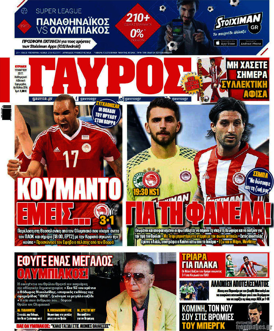Γαύρος