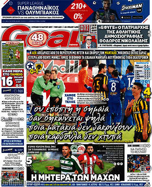 Πρωτοσέλιδο εφημερίδας Goal News - protoselida