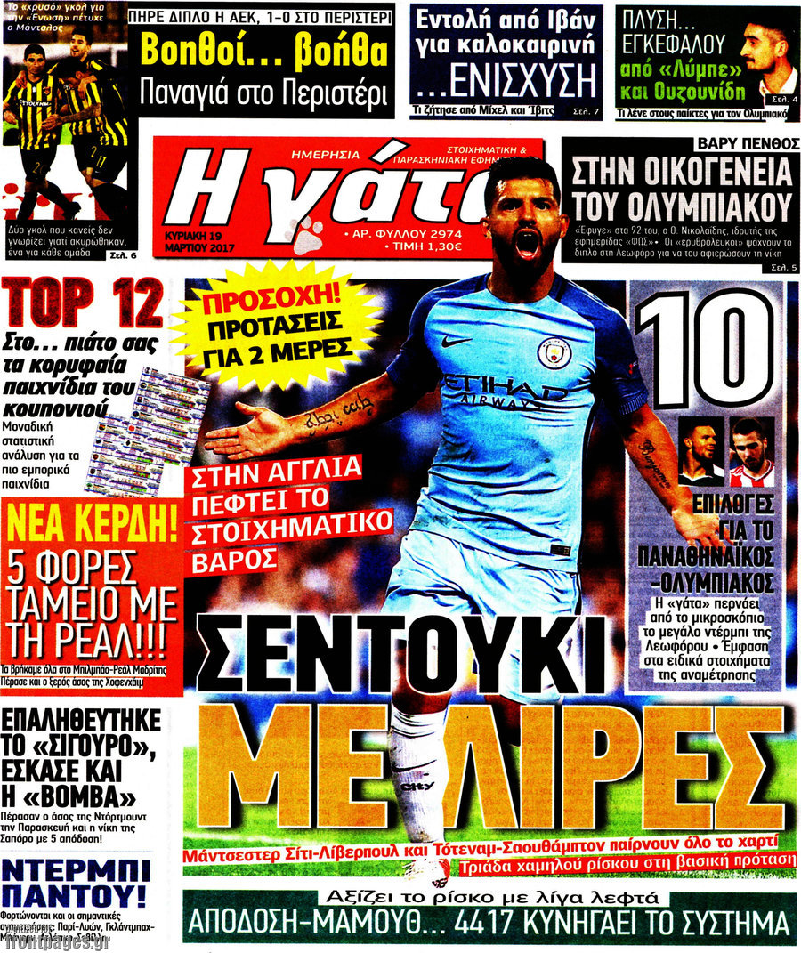 Η Γάτα