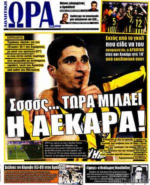 Πρωτοσέλιδο εφημερίδας Η Ώρα των Σπορ - protoselida